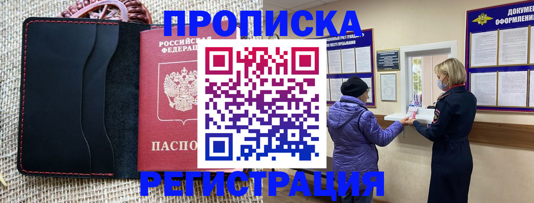 прописка гарантия в Курганской области